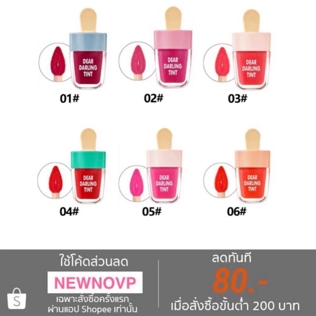 ลิปทินท์ไอติม 6NEWล่าสุดของแท้ครบทุกสีโนโว novo-dear darling-tint แปรงปัดแก้ม ชุด