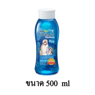 Chaingard Herbal แชมพูสุนัข แชมพูสูตรธรรมชาติ สูตร Conditioner (สีน้ำเงิน) ขนาด 500 ml.