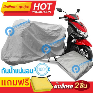 ผ้าคลุมรถมอเตอร์ไซต์ Yamaha Freego  กันน้ำได้ ผ้าคลุมมอเตอร์ไซต์ Motorbike Cover Waterproof