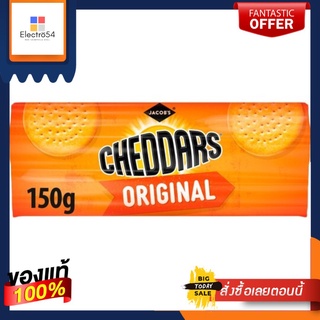 (Best before- 15/10/22) Jacob’s Cheddars 150g เจคอบส์ เชดดาร์ 150