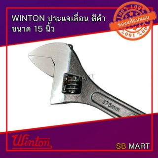 WINTON ประแจเลื่อน สีดำ ขนาด 15 นิ้ว