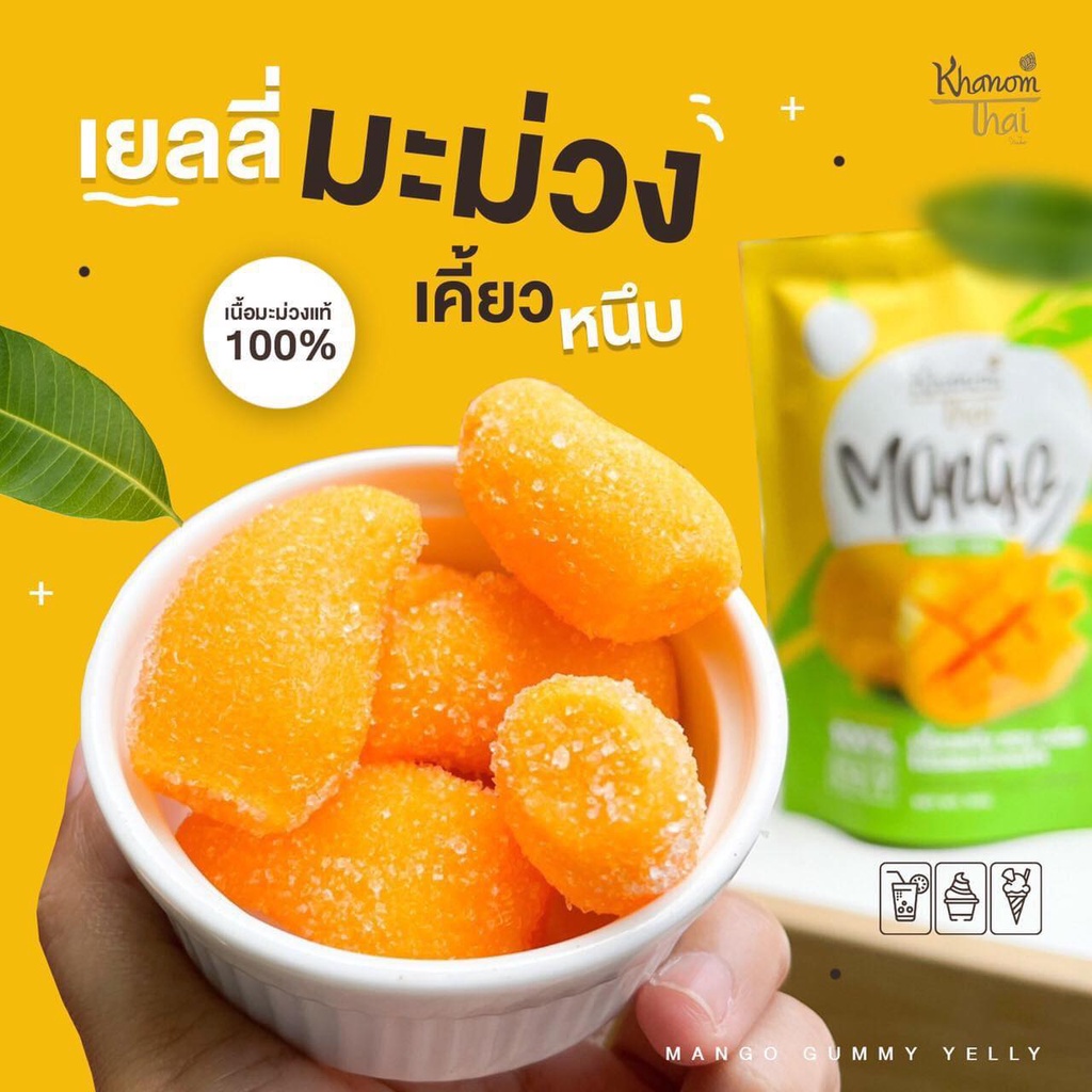 เยลลี่มะม่วง หอม หวานอมเปรี้ยว เหมือนกินมะม่วงเลยจ้า นุ่มหนึบ ไม่เหนียวติดฟัน สินค้าพร้อมส่ง