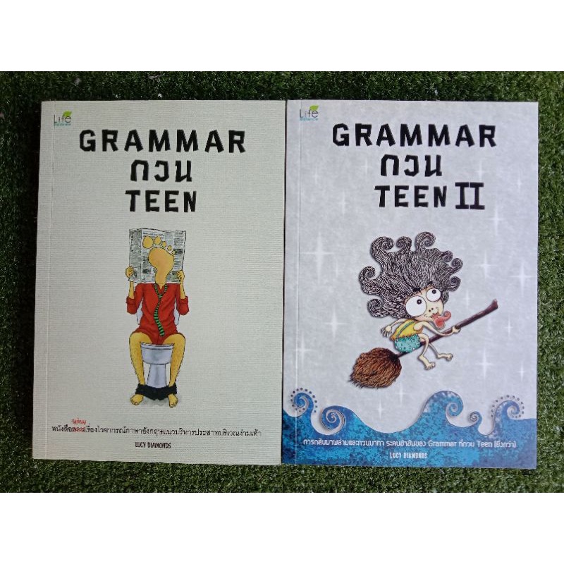 GRAMMAR กวน TEEN,GRAMMAR กวน TEEN II (008)