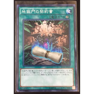 遊戯王 SD30-JP025 Hell Gate contract (Japanese version normal)