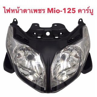 ไฟหน้า เพชร มีโอ-125 อาร์อาร์ MIO-125 RR ปี 2010 #ไม่มีขั้วไฟและหลอดไฟ