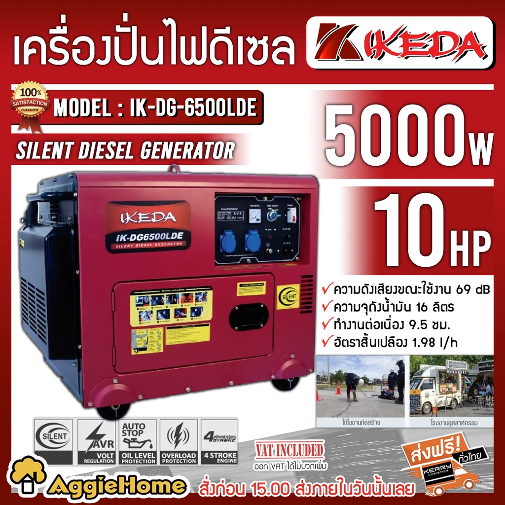 IKEDA เครื่องปั่นไฟดีเซล รุ่น IK-DG6500LDE เครื่องกำเนิดไฟฟ้า