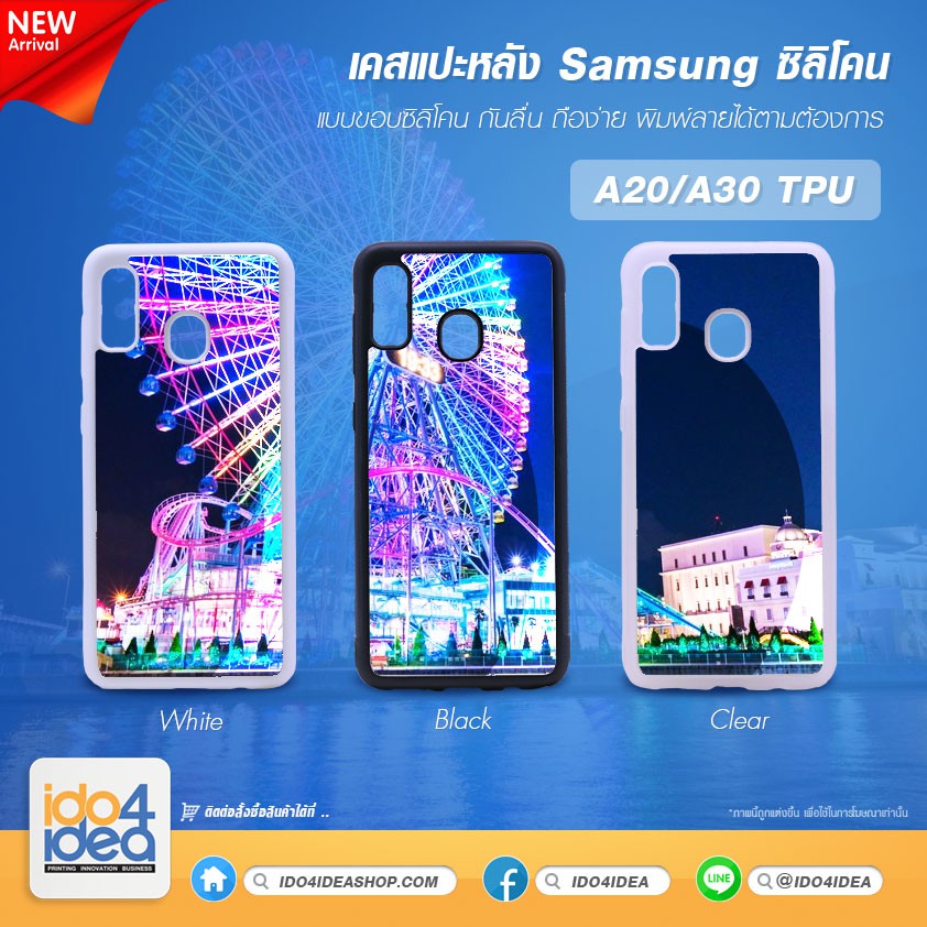 IDO4IDEA เคสแปะหลัง เปล่าสำหรับพิมพ์ภาพ รุ่น Samsung A30