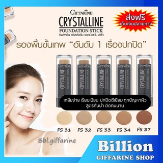 [ ส่งฟรี ] รองพื้นแท่ง รองพื้นชนิดแท่ง กิฟฟารีน Crystalline …