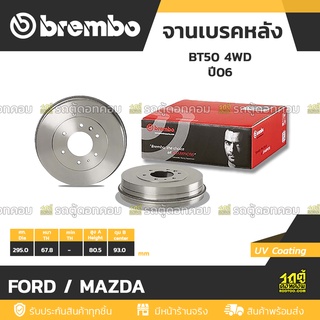 BREMBO จานเบรคหลัง FORD / MAZDA : BT50 4WD ปี06 ปี06 / BT50 PRO