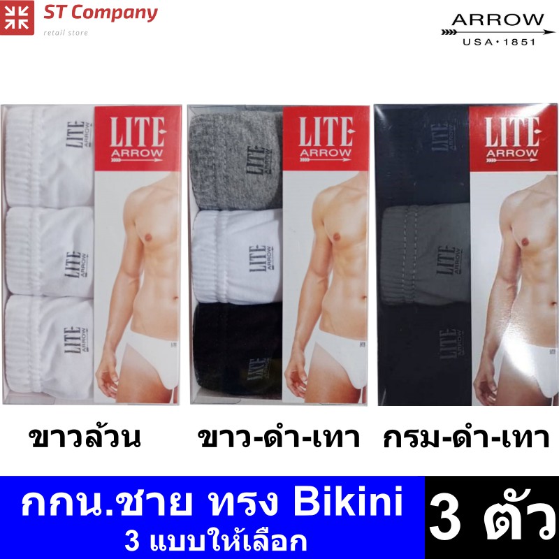 Arrow Lite รุ่น Bikini กางเกงในชาย ขอบหุ้มยาง สีผสม ดำ เทา กรม (3 ตัว) Size M L XL กางเกงใน ชาย  แอร์โรว กกน. ชาย