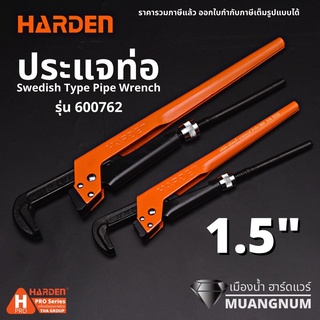 Harden รุ่น 600762 ประแจ ประแจท่อ ขนาด 1.5 นิ้ว Swedish Type Pipe Wrench 1.5"