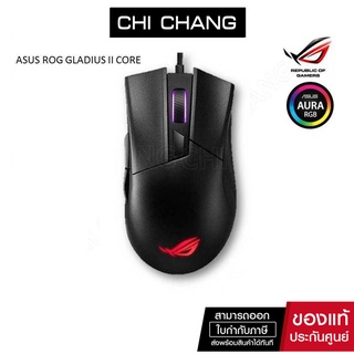 ASUS ROG GLADIUS II CORE USB  wired optical gaming mouse