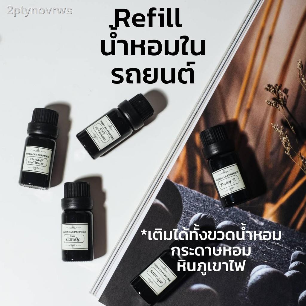 ✱รีฟิล​ แบบเติม น้ำหอมรถยนต์​ หินภูเขาไฟ หอมเข้มข้น กลิ่นเค้าเตอร์แบรนด์ ไม่ทำลายแอร์รถยนต์ By inzen