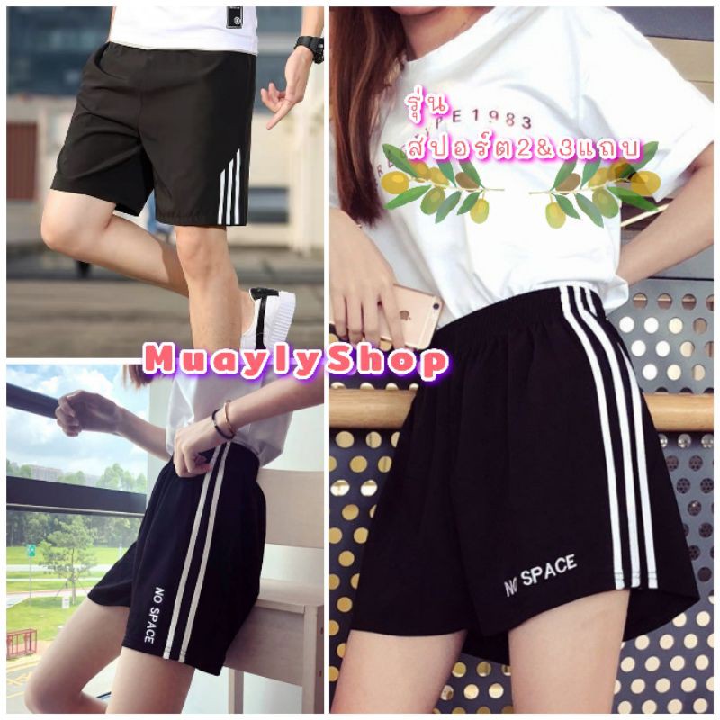MuaylyShop Mix S-3XL กางเกงขาสั้น หญิง-ชาย สไตล์สปอร์ต สไตล์เกาหลี สุดฮ็อตขายดี