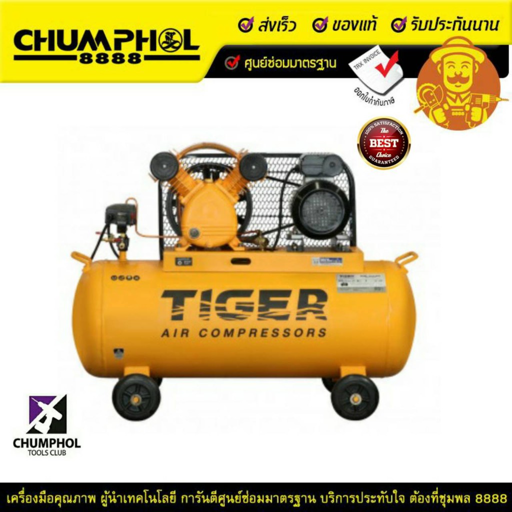 ปั๊มลมไทเกอร์ TIGER รุ่น TGA2-58M 58ลิตร 2สูบ มอเตอร์1.5แรง 220V.