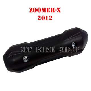 กันร้อนท่อไอเสีย สำหรับ ZOOMER-X (2012) พร้อมแถมชุดน็อต