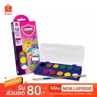 สีน้ำก้อน 12 สี มาสเตอร์อาร์ต แถมฟรี!! พู่กันในกล่อง MasterArt