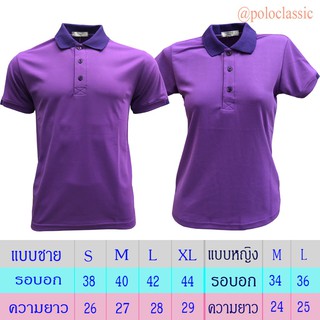 เสื้อโปโล ผ้าไมโครแอร์ Micro Air สีม่วงอ่อน ปกม่วงเข้ม แขนจั๊มครี่ง เนื้อผ้านุ่ม สวมใส่สบาย แบบคลาสสิค เนื้อผ้าไม่ขึ้นขน