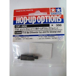 TAMIYA 53806 OP-806 TT01 BALL DIFF. CUP JOINT
For Universal Shaft