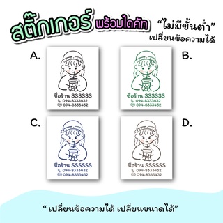 สติ๊กเกอร์สินค้า สติ๊กเกอร์ logo กาแฟ เครื่องดื่ม ขนาด a3 "เปลี่ยนข้อความได้" ไม่มีขั่นต่ำ