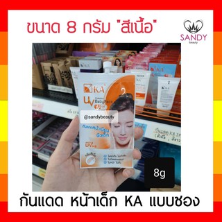 ขายดี! ครีมกันแดดหน้าเด็ก KA  UV Protection เค.เอ. ยูวี โพรเ…