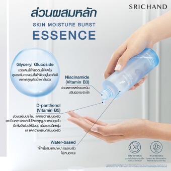 ของแท้/พร้อมส่ง Srichand Skin Moisture Burst Gel Cream/Essence/Serum ศรีจันทร์ ล็อคผิวอิ่มน้ำ ให้ผิวแลดูอ่อนเยาว์ ราคา ถูกที่สุด ดีลบีเคเค แกลเลอรีภาพที่ 3