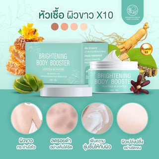 [ส่งฟรี] มีของแถม !! Pontina Brightening Body Booster หัวเชื้อสมุนไพรเข้มข้นพรทิน่า บำรุงผิวสวย ขาวกระจ่างใส