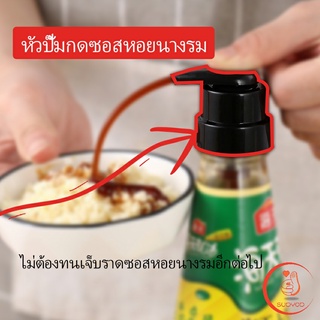 ปั้มครีม หัวปั๊มกดซอสหอยนางรม ปั๊มกดถ่ายน้ำมันเครื่อง  Oyster Sauce Press