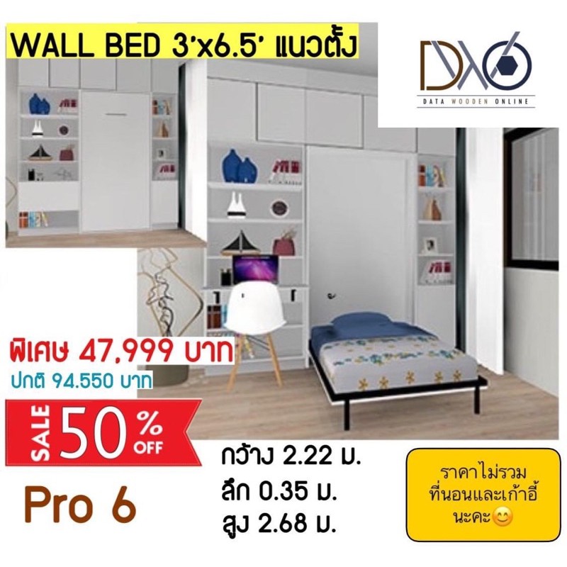 เตียงนอนพับได้ (Wall Bed 3’x6.5’)