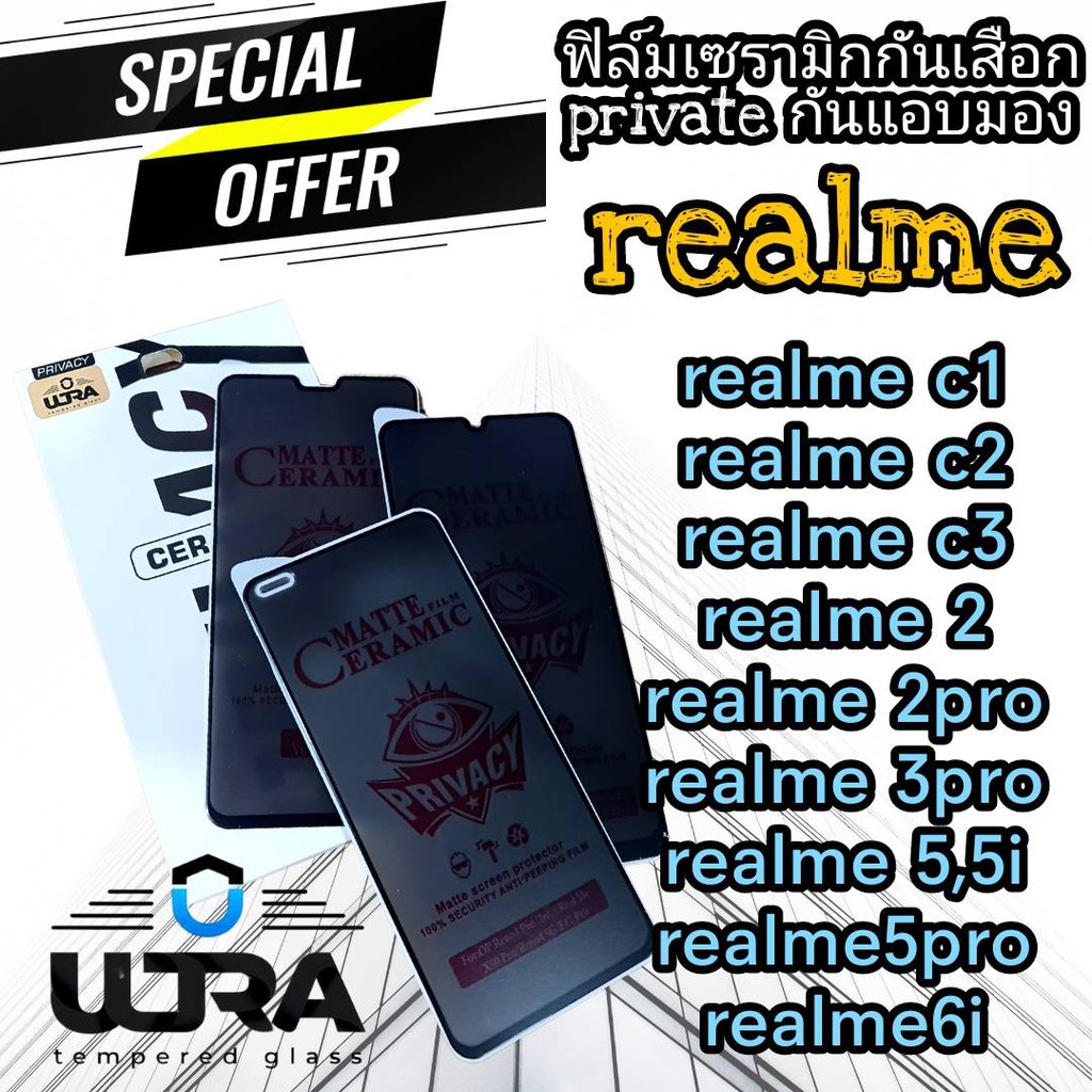 ULTRAฟิล์มเซรามิกกันเสือก ฟิล์มprivateด้าน realme c1,c2,c3,realme2,2pro,realme3,3pro,realme5i,5,real