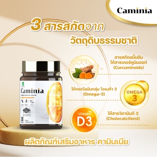 คามินเนีย Caminia (30แคปซูล) กระปุกเล็ก