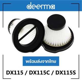 ของแท้ ไส้กรองฝุ่น Deerma รุ่น DX115 / DX115S / DX115C ไส้กรองเครื่องดูดไรฝุ่นไร้สาย ไส้กรองเครื่องดูดฝุ่น