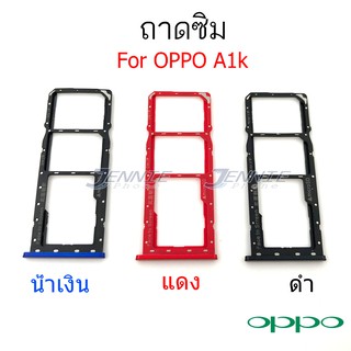 ถาดซิม OPPO A1K/realme c2  ถาดซิมนอก OPPO A1K/realme c2 ถาดใสซิม Sim A1K/realme c2