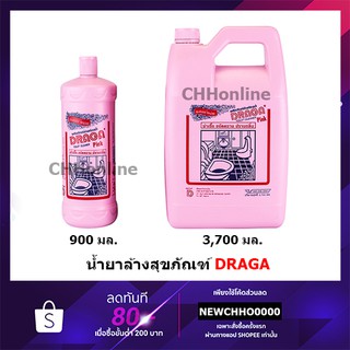 DRAGA น้ำยาล้างสุขภัณฑ์ ขนาด 900 หรือ 3,700 มิลลิลิตร D931