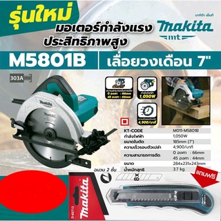 เลื่อยวงเดือน 7" MAKITA รุ่น M5801B ได้คัตเตอร์makita แท้ รุ่น D-65713 และ ใบตัดจากโรงงาน 1 ใบ M5801