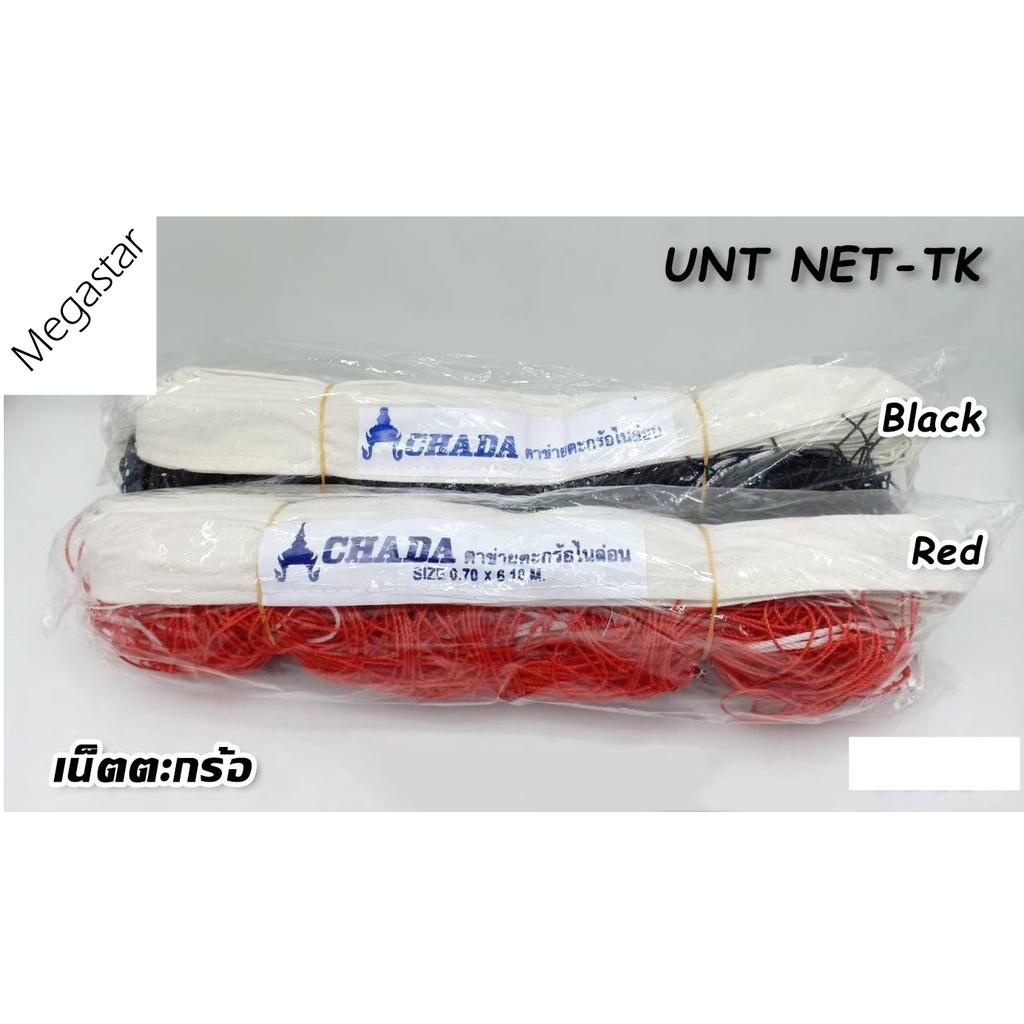 (P28) เน็ตตะกร้อ ตาข่ายตะกร้อไนล่อน UNT NET-TK สีแดง สีดำ