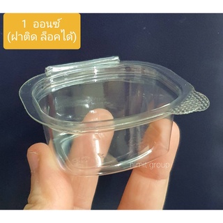 ถ้วยน้ำจิ้ม กระปุกน้ำจิ้ม 1 ออนซ์ (50 ใบ)