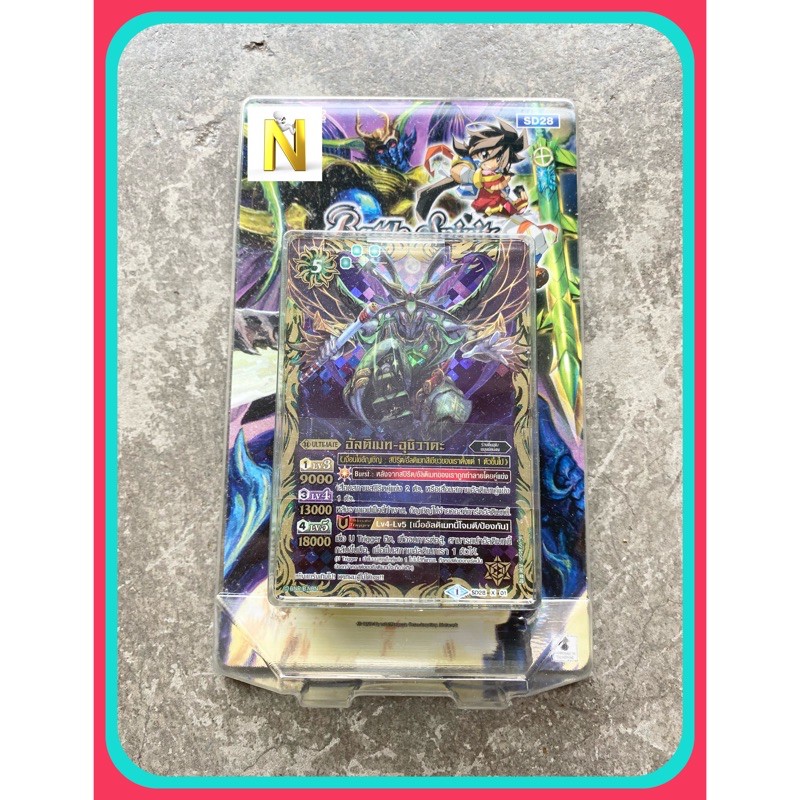 การ์ด Battle Spirits อัลติเมท ซีโร่ ชุดที่ 4 SD28 (สีเขียว)