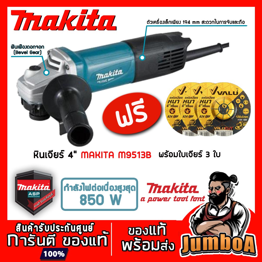 Makita M9513B เครื่องเจียรไฟฟ้า 4นิ้ว สวิตซ์ท้ายเครื่อง