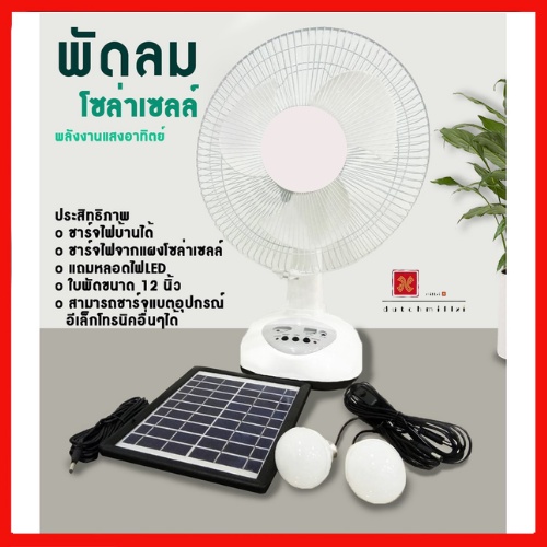 พัดลมโซล่าเซลล์  GD-8019 พัดลมพลังงานแสงอาทิตย์ แผงโซล่าเซลส์ แถมหลอดไฟ LED 2 หลอด มีแบตในตัว ราคา ถูกที่สุด ดีลบีเคเค แกลเลอรีภาพที่ 4