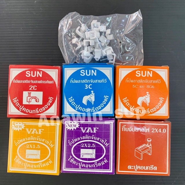 กิ๊ปพลาสติกจับสายไฟ 2C-3C,RG6,VAF1.5-4,สายโทรศัพท์ ตะปูคอนกรีต