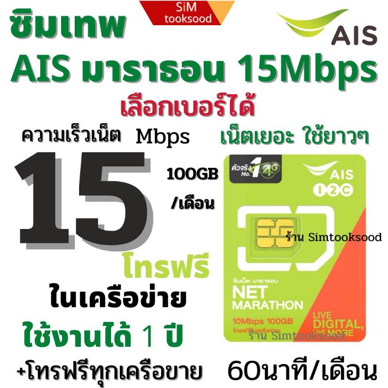 ซิมเน็ต ซิมเทพ รายปี ซิมเทพทรู Fast 70GBMax Speed 60GB ซิมเทพธอร์ซิมเทพ ...