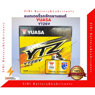 YUASA YTZ6V แบตเตอรี่แห้งมอเตอร์ไซค์ (12V 6AH)