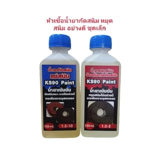 น้ำยากัดสนิม ล้างสนิมแช่สนิมหยุดสนิม เกรดโรงงานอุตสาหกรรม 1000 ML