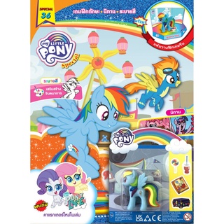 บงกช bongkoch หนังสือเด็ก นิตยสาร MY LITTLE PONY ฉบับ Special 36 Rainbow Dash เจ้าแห่งความเร็ว + ฟิกเกอรีน Rainbow Dash