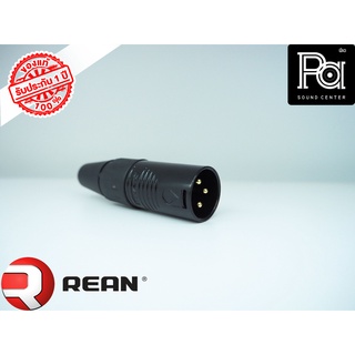 REAN RC3M-B 3 pole male XLR cable connector ปลั๊ก XLR ผู้ สีดำ By NEUTRIK RC3M B พีเอ ซาวด์ เซนเตอร์ PA SOUND CENTER