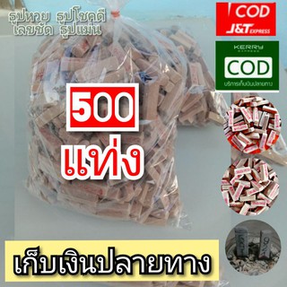 ธูปไอ้ไข่ ธูปหวย ธูปโชคดี (500 แท่ง)