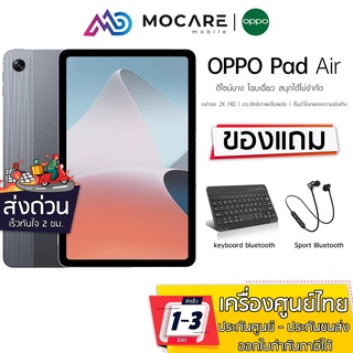 มีส่งด่วน | OPPO Pad Air (4/128,64GB) Snapdragon 680 หน้าจอระดับ 2K 10.36" | รับประกัน 1 ปี oppopadair oppopad padair