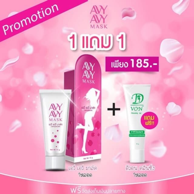 เอวี เอวี่ มาร์ค Avy Avy mask(1แถม1)👉ส่งฟรี👈