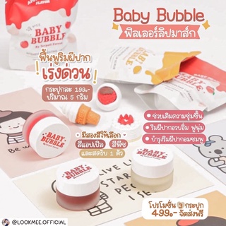 Baby Bubble ลิปเบบี้บับเบิ้ล ลิปฟิลเลอร์ปาก💋